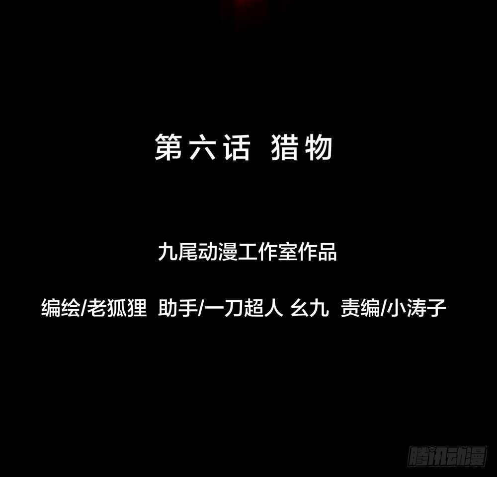 第五季：猎物-人皮衣裳-老狐狸（第17张）