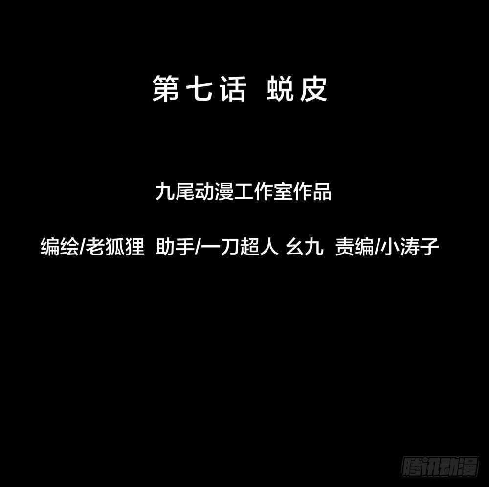 第五季：蜕皮-人皮衣裳-老狐狸（第15张）