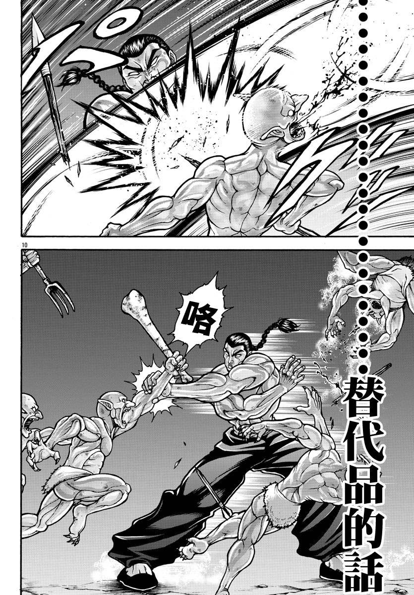 第18话-刃牙外传 烈海王对于转生异世界一向是无所谓的-猪原赛陆井荣史（第9张）