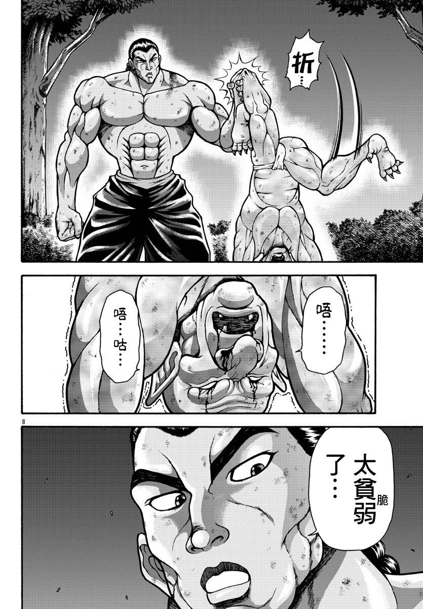 第18话-刃牙外传 烈海王对于转生异世界一向是无所谓的-猪原赛陆井荣史（第7张）