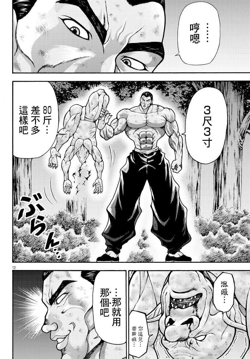 第17话-刃牙外传 烈海王对于转生异世界一向是无所谓的-猪原赛陆井荣史（第11张）