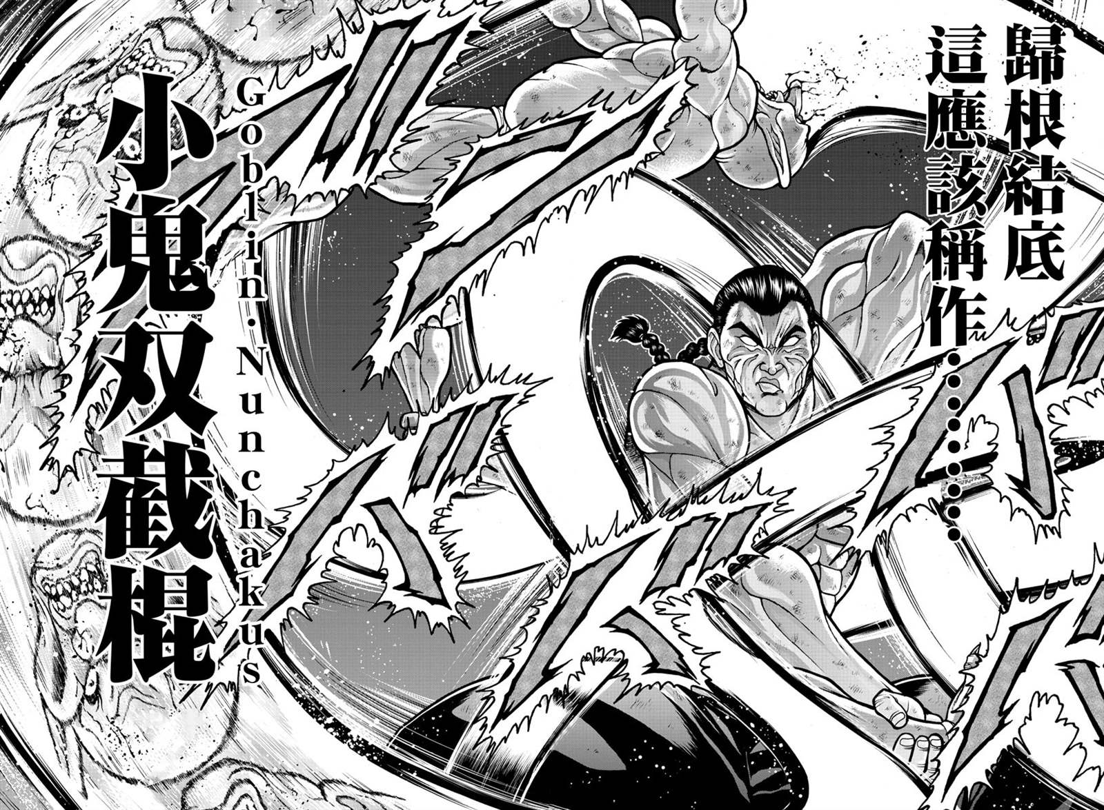 第18话-刃牙外传 烈海王对于转生异世界一向是无所谓的-猪原赛陆井荣史（第4张）