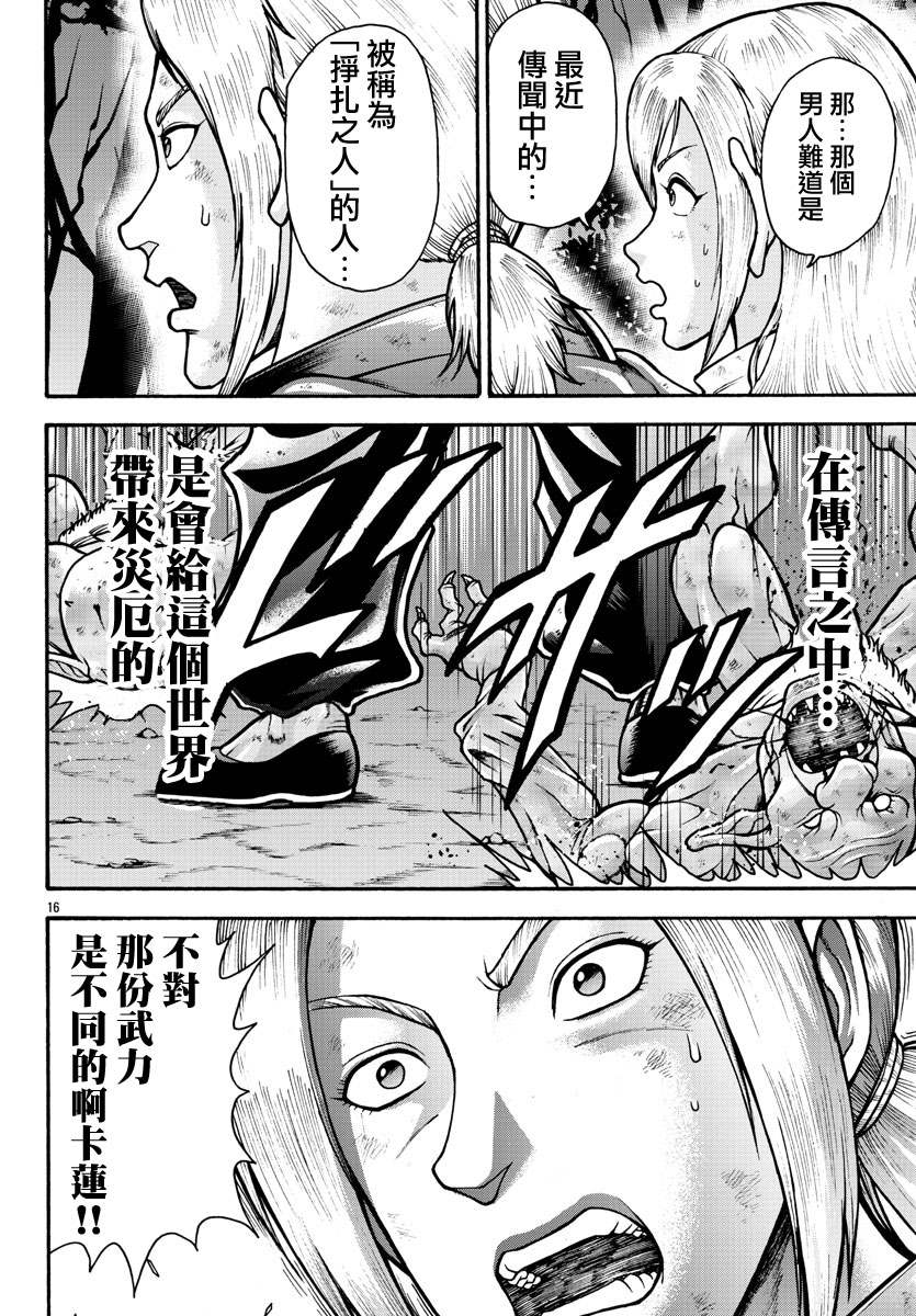 第18话-刃牙外传 烈海王对于转生异世界一向是无所谓的-猪原赛陆井荣史（第15张）