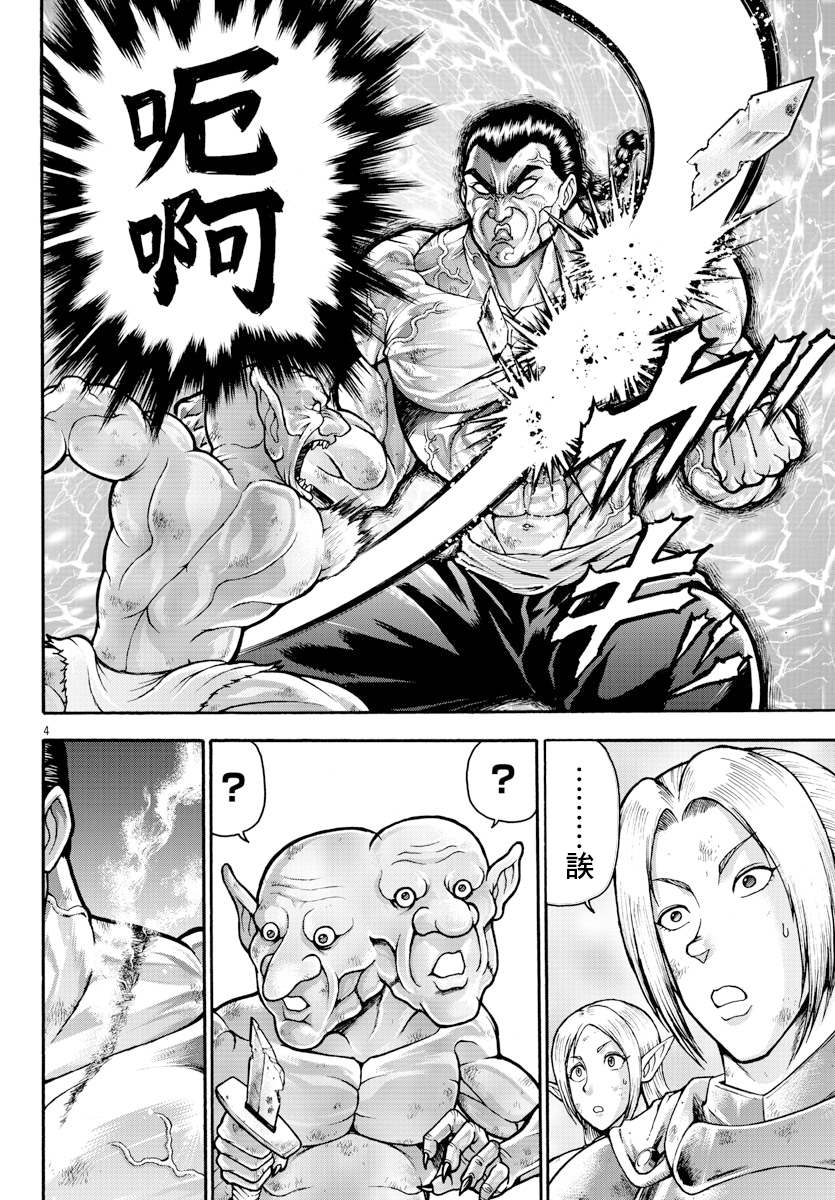 第17话-刃牙外传 烈海王对于转生异世界一向是无所谓的-猪原赛陆井荣史（第4张）