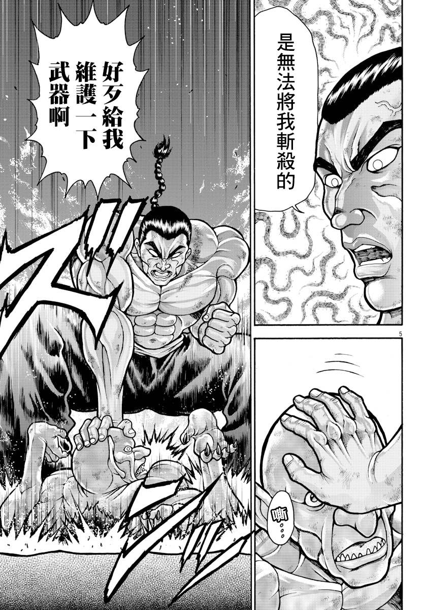 第17话-刃牙外传 烈海王对于转生异世界一向是无所谓的-猪原赛陆井荣史（第5张）