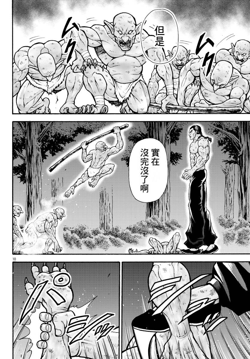 第17话-刃牙外传 烈海王对于转生异世界一向是无所谓的-猪原赛陆井荣史（第9张）