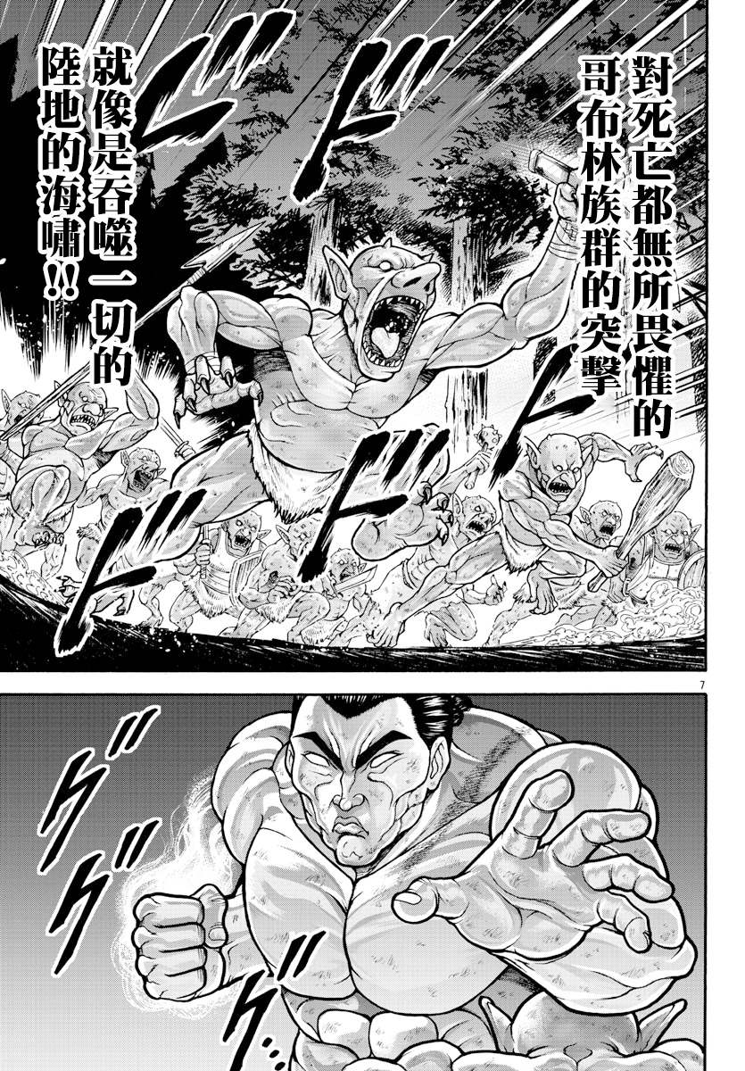 第17话-刃牙外传 烈海王对于转生异世界一向是无所谓的-猪原赛陆井荣史（第7张）