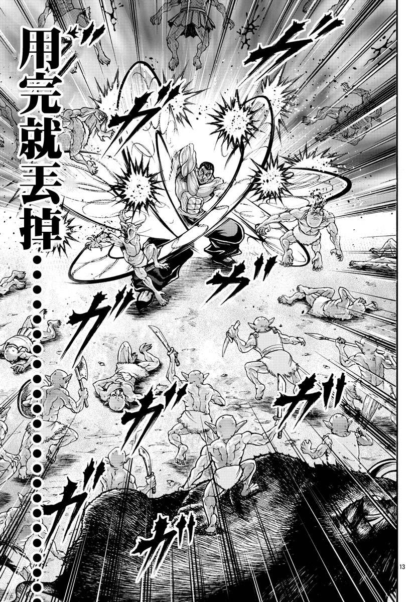 第18话-刃牙外传 烈海王对于转生异世界一向是无所谓的-猪原赛陆井荣史（第12张）