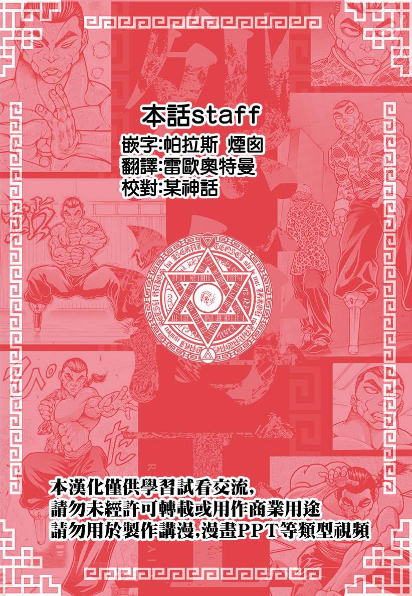 第18话-刃牙外传 烈海王对于转生异世界一向是无所谓的-猪原赛陆井荣史（第19张）