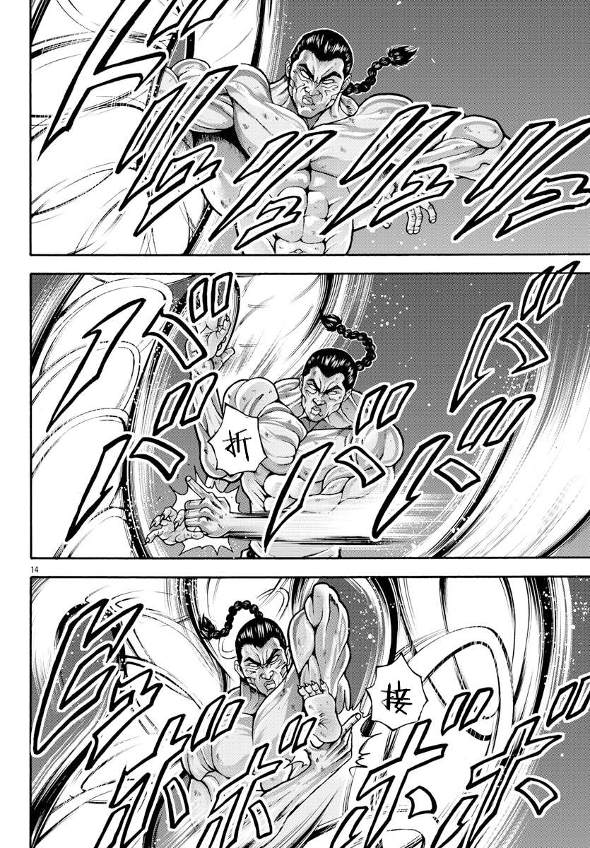 第17话-刃牙外传 烈海王对于转生异世界一向是无所谓的-猪原赛陆井荣史（第13张）