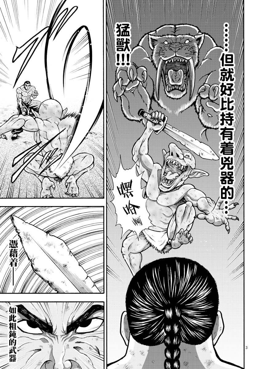 第17话-刃牙外传 烈海王对于转生异世界一向是无所谓的-猪原赛陆井荣史（第3张）