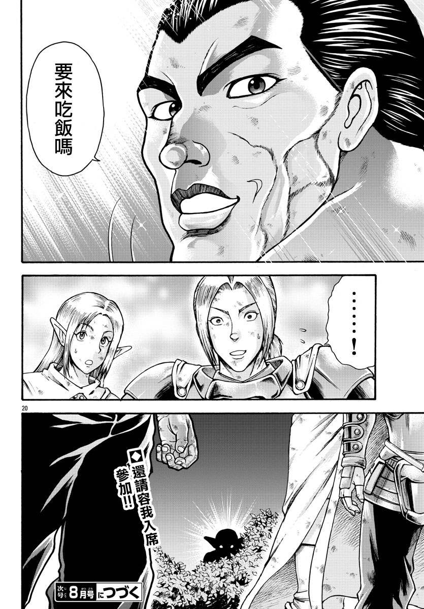 第18话-刃牙外传 烈海王对于转生异世界一向是无所谓的-猪原赛陆井荣史（第18张）