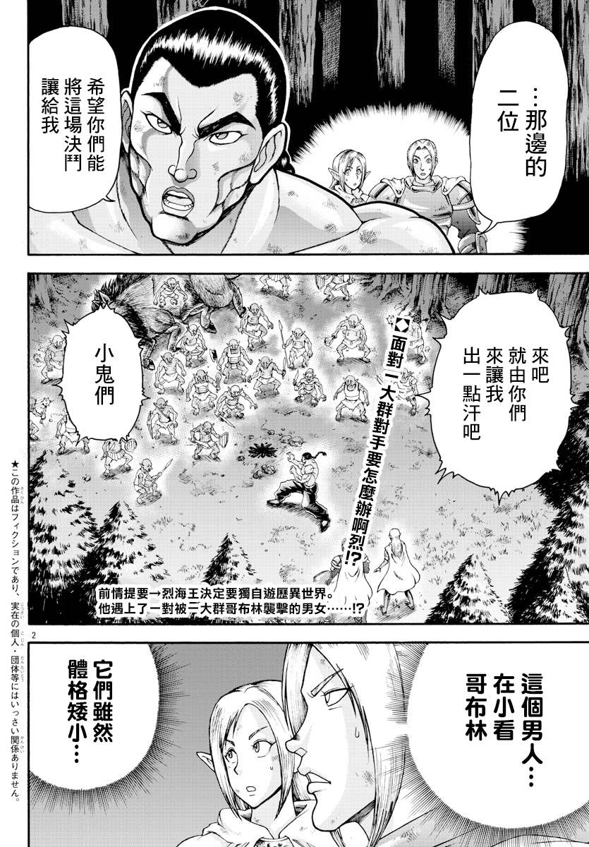 第17话-刃牙外传 烈海王对于转生异世界一向是无所谓的-猪原赛陆井荣史（第2张）
