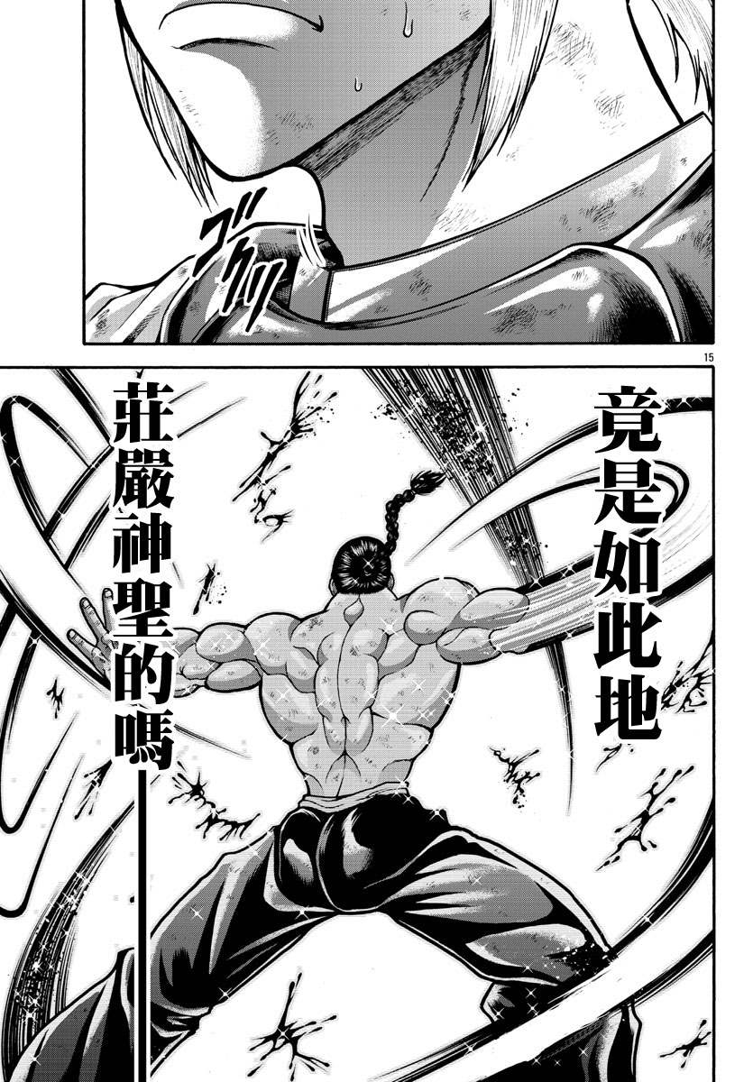 第18话-刃牙外传 烈海王对于转生异世界一向是无所谓的-猪原赛陆井荣史（第14张）