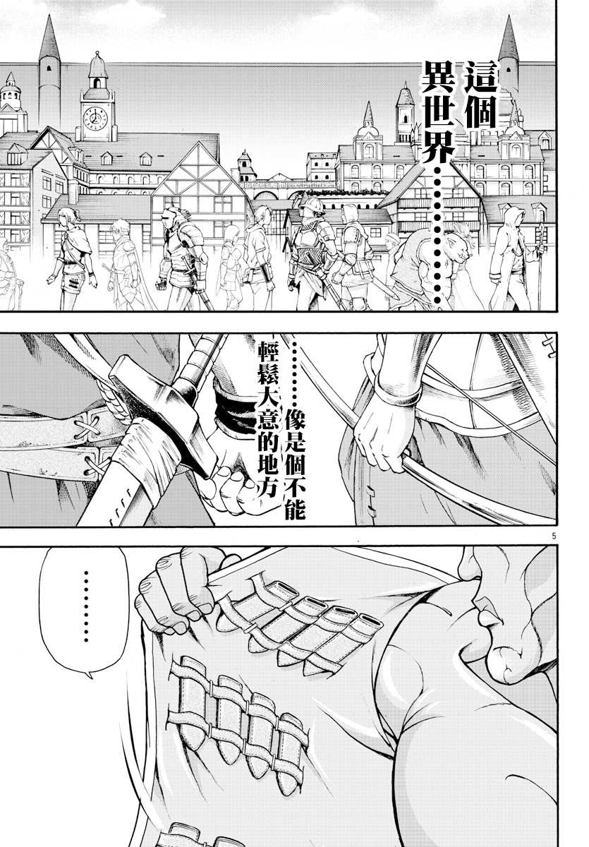 第6话布拉奇尔卡国-刃牙外传 烈海王对于转生异世界一向是无所谓的-猪原赛陆井荣史（第5张）