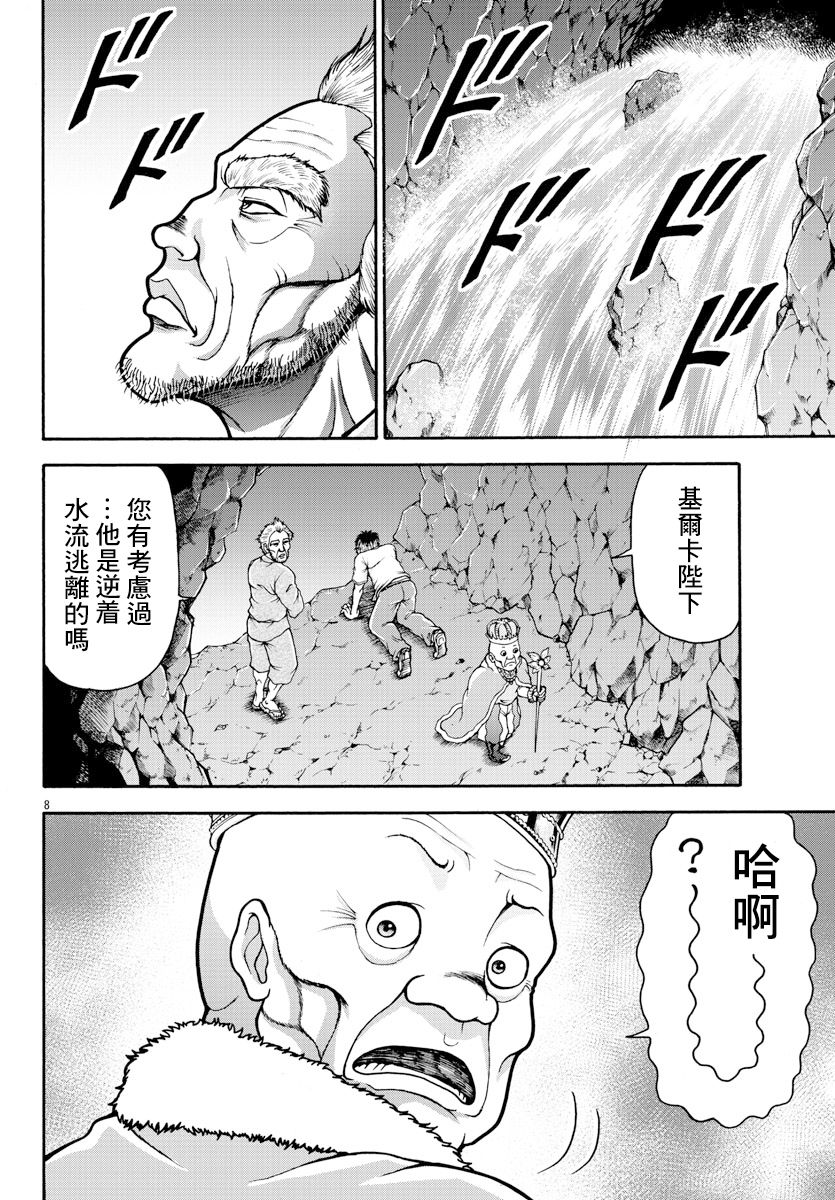 第15话城墙之外-刃牙外传 烈海王对于转生异世界一向是无所谓的-猪原赛陆井荣史（第8张）