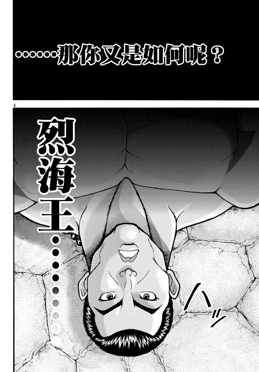 第1话-刃牙外传 烈海王对于转生异世界一向是无所谓的-猪原赛陆井荣史（第5张）