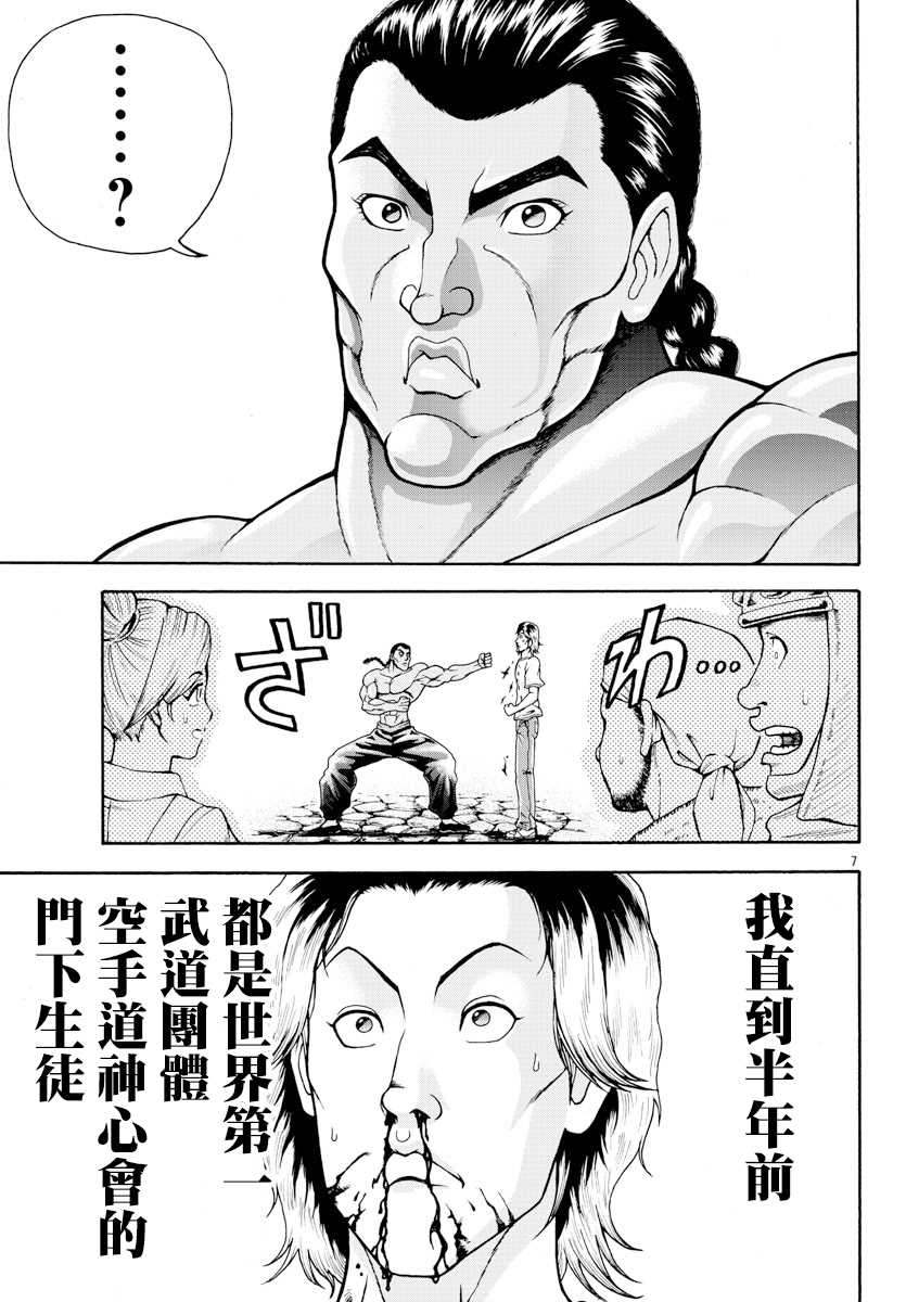 第2话烈师范-刃牙外传 烈海王对于转生异世界一向是无所谓的-猪原赛陆井荣史（第7张）