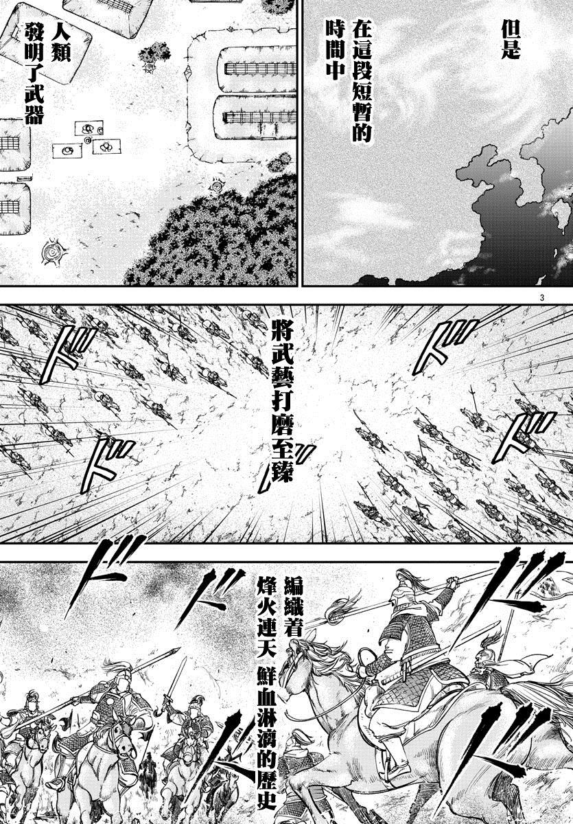 第1话-刃牙外传 烈海王对于转生异世界一向是无所谓的-猪原赛陆井荣史（第3张）