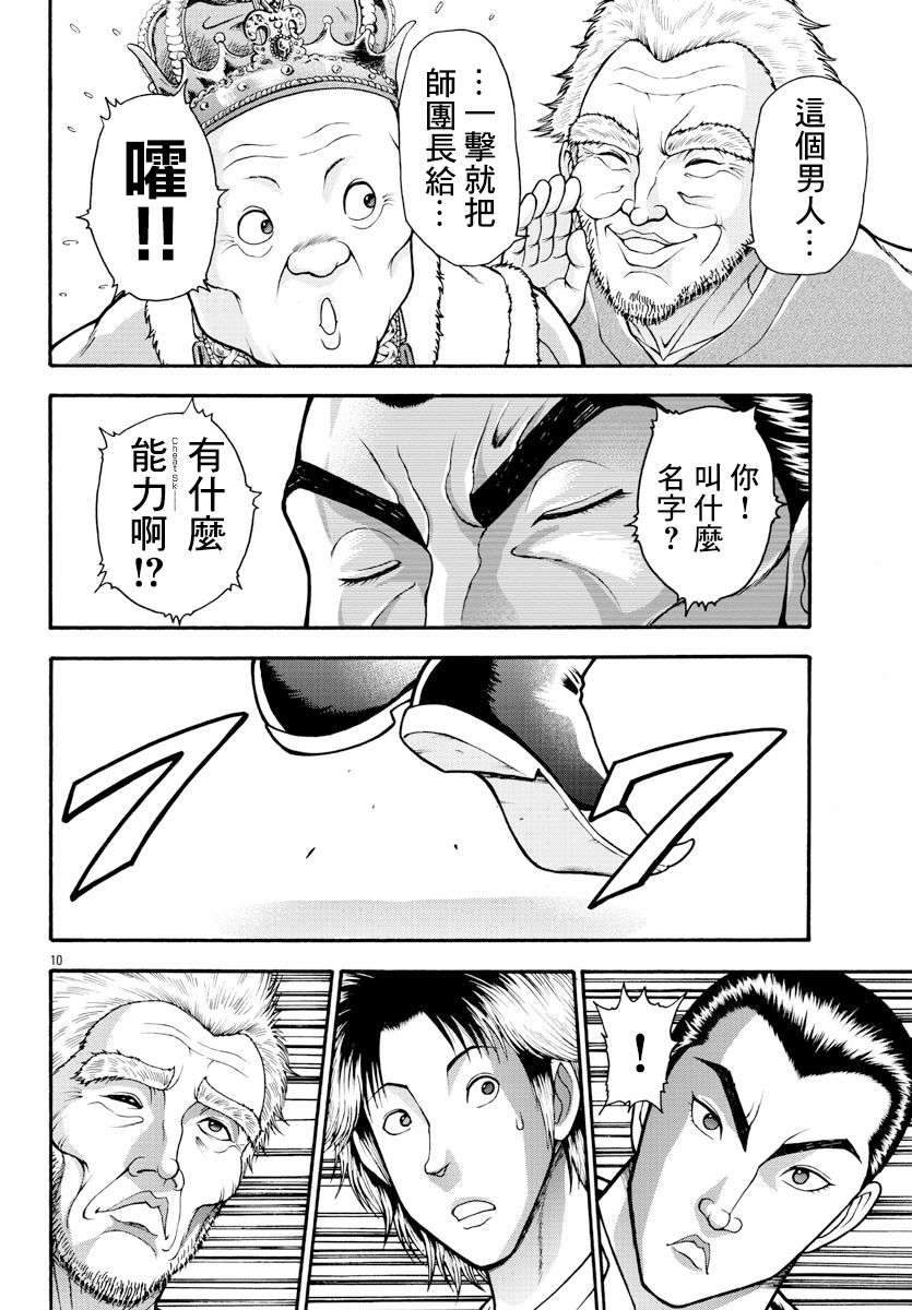 第11话-刃牙外传 烈海王对于转生异世界一向是无所谓的-猪原赛陆井荣史（第10张）