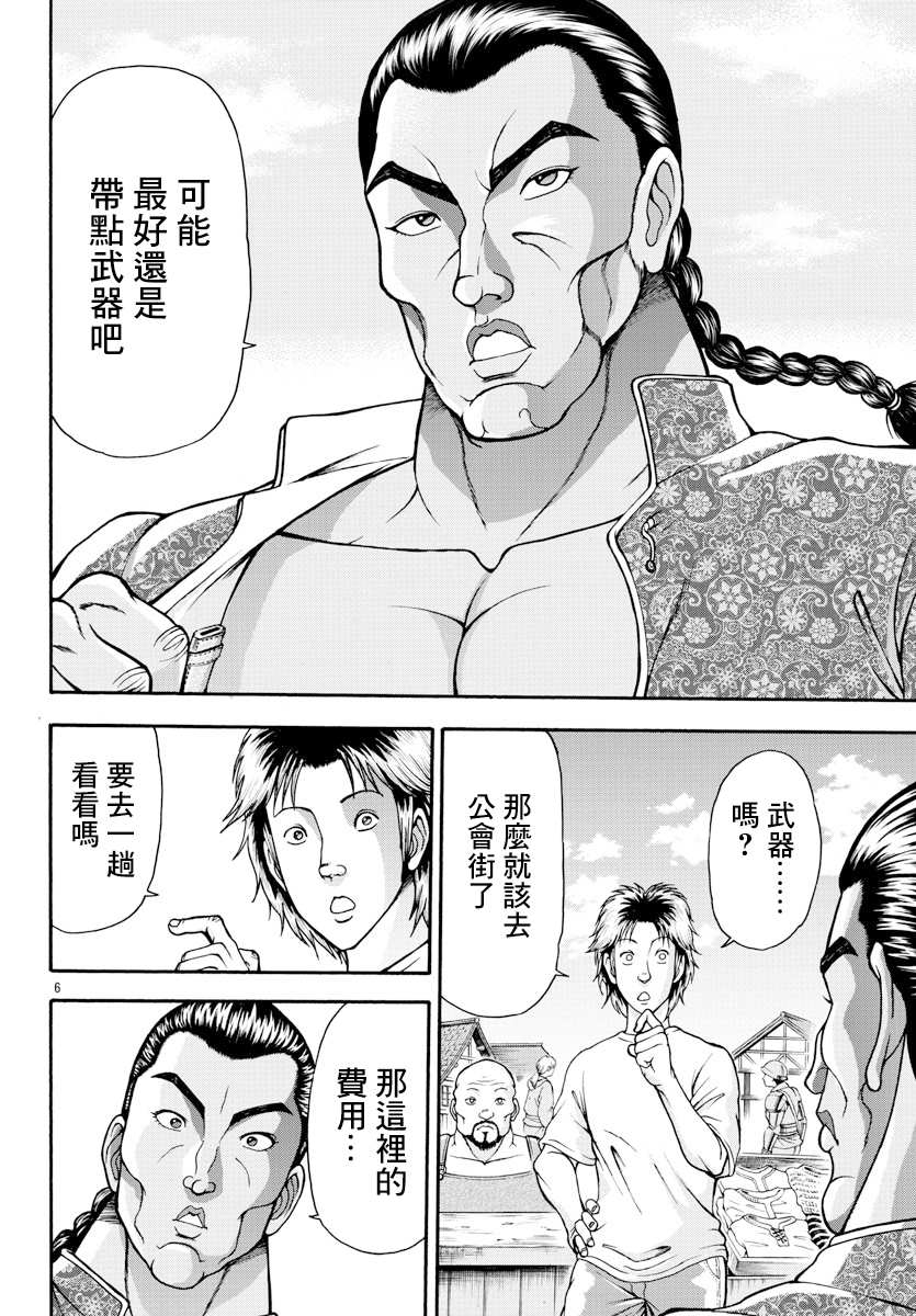 第6话布拉奇尔卡国-刃牙外传 烈海王对于转生异世界一向是无所谓的-猪原赛陆井荣史（第6张）