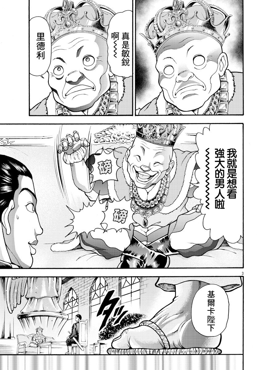 第11话-刃牙外传 烈海王对于转生异世界一向是无所谓的-猪原赛陆井荣史（第3张）