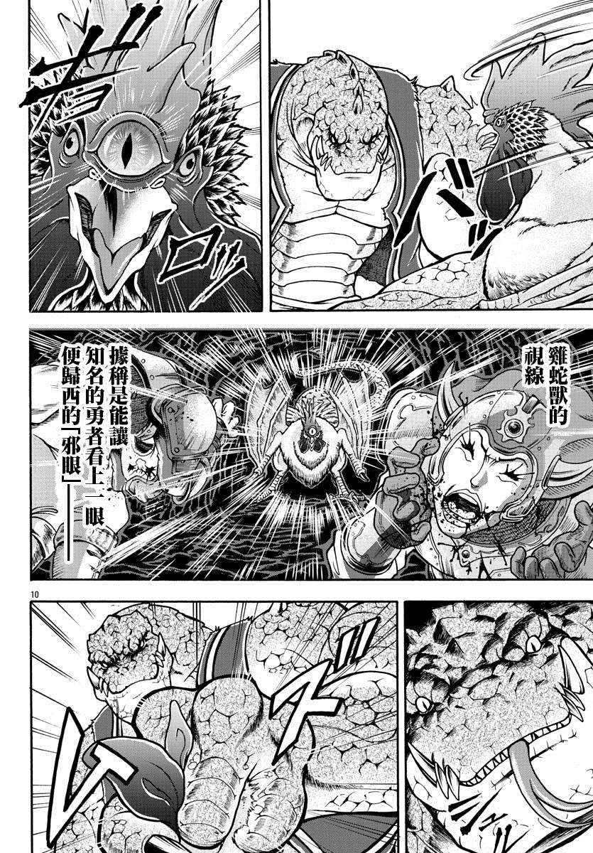 第3话蜥蜴人-刃牙外传 烈海王对于转生异世界一向是无所谓的-猪原赛陆井荣史（第11张）