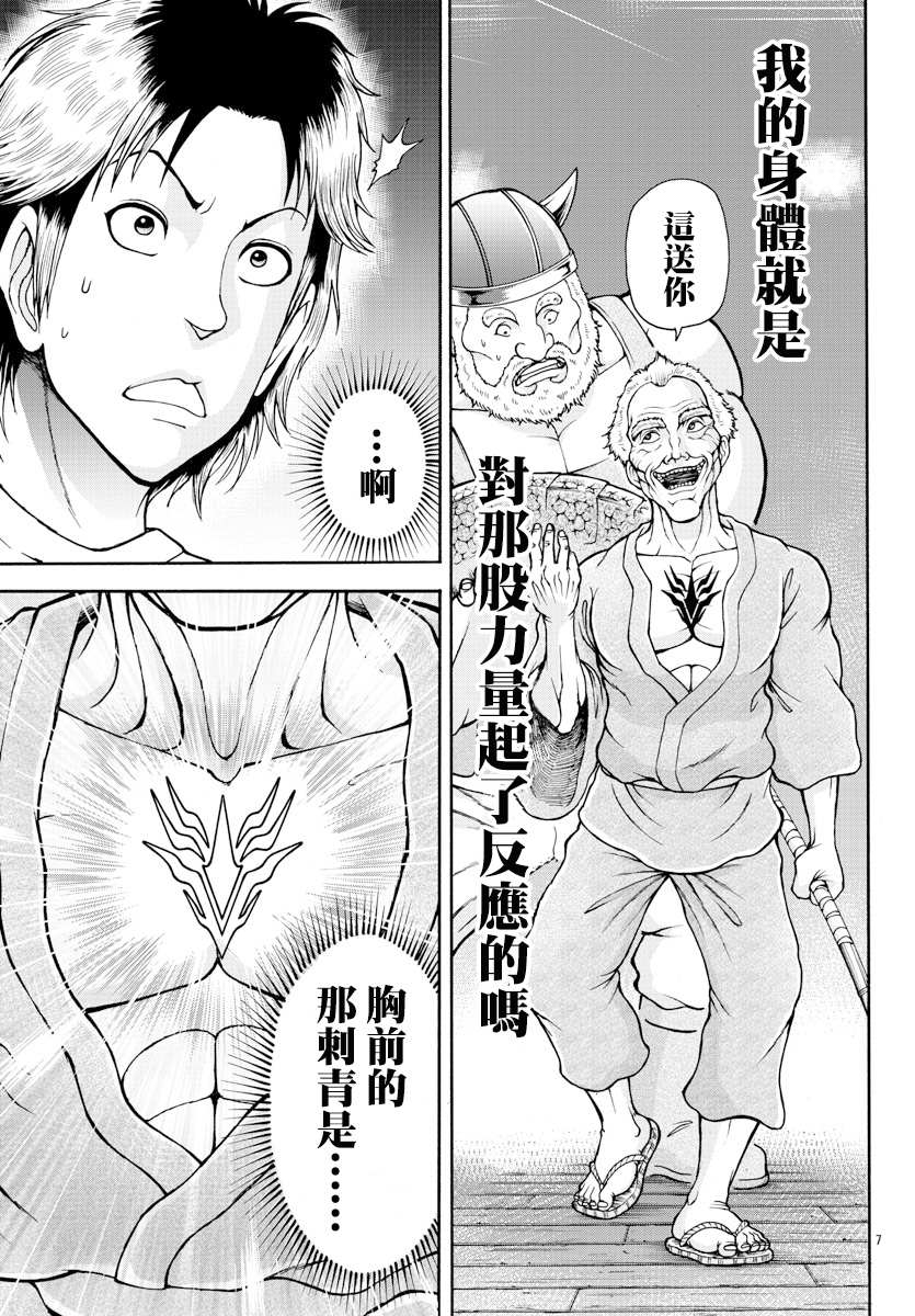 第5话格里多尔-刃牙外传 烈海王对于转生异世界一向是无所谓的-猪原赛陆井荣史（第7张）