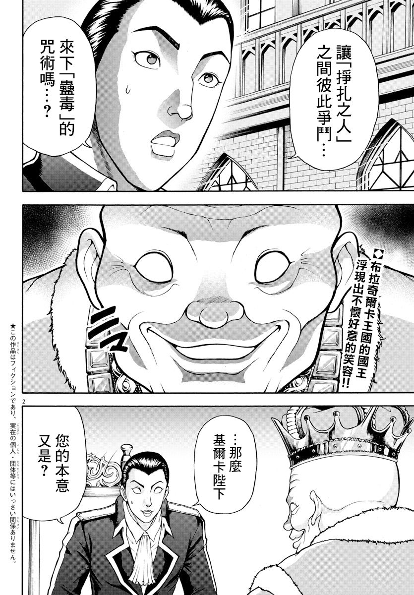 第11话-刃牙外传 烈海王对于转生异世界一向是无所谓的-猪原赛陆井荣史（第2张）