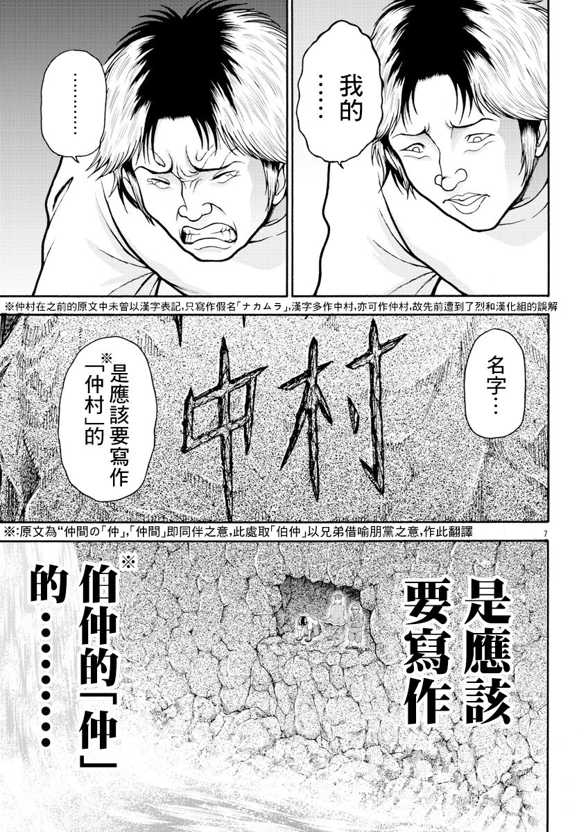第15话城墙之外-刃牙外传 烈海王对于转生异世界一向是无所谓的-猪原赛陆井荣史（第7张）