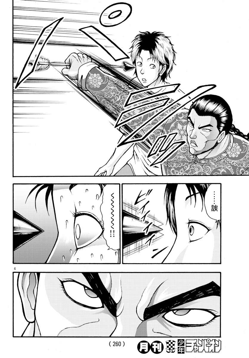 第9话近卫师团-刃牙外传 烈海王对于转生异世界一向是无所谓的-猪原赛陆井荣史（第4张）