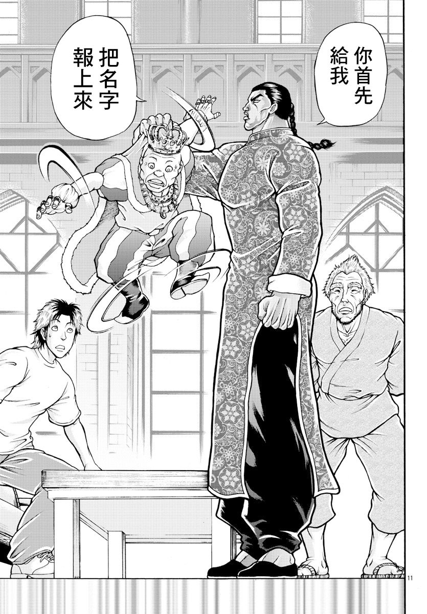 第11话-刃牙外传 烈海王对于转生异世界一向是无所谓的-猪原赛陆井荣史（第11张）