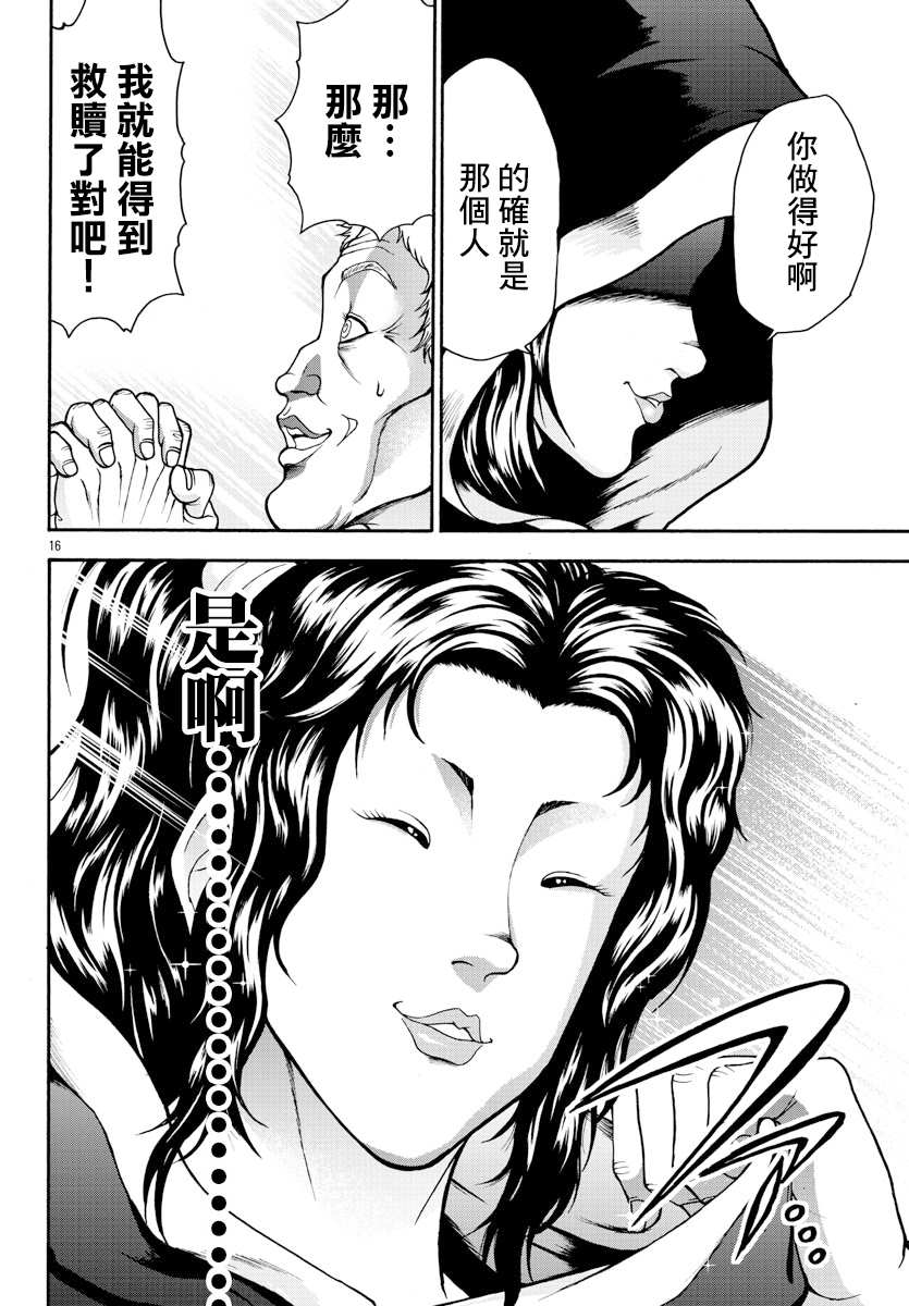 第6话布拉奇尔卡国-刃牙外传 烈海王对于转生异世界一向是无所谓的-猪原赛陆井荣史（第15张）