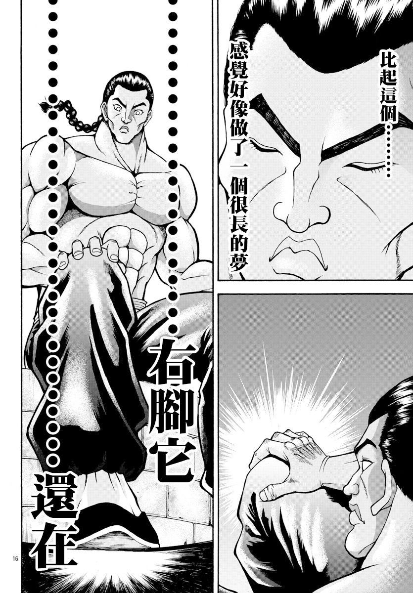 第1话-刃牙外传 烈海王对于转生异世界一向是无所谓的-猪原赛陆井荣史（第13张）