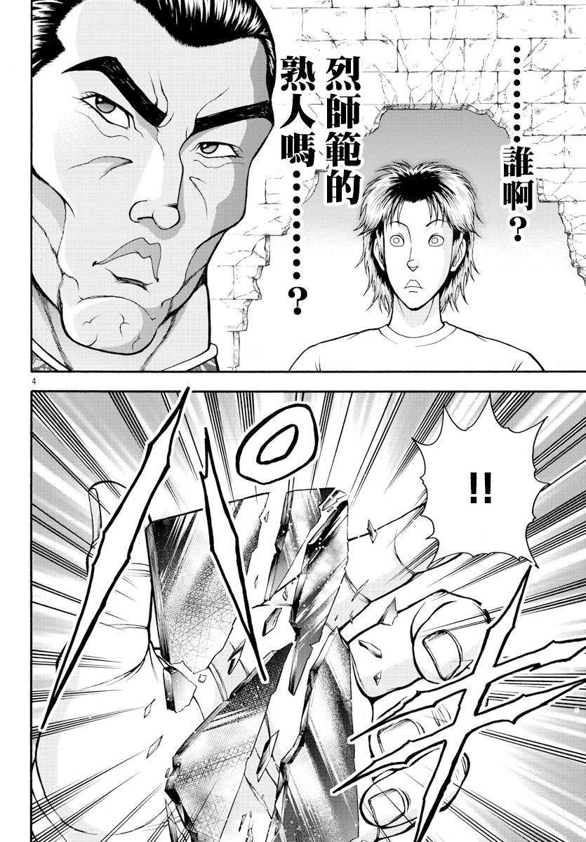第7话-刃牙外传 烈海王对于转生异世界一向是无所谓的-猪原赛陆井荣史（第4张）