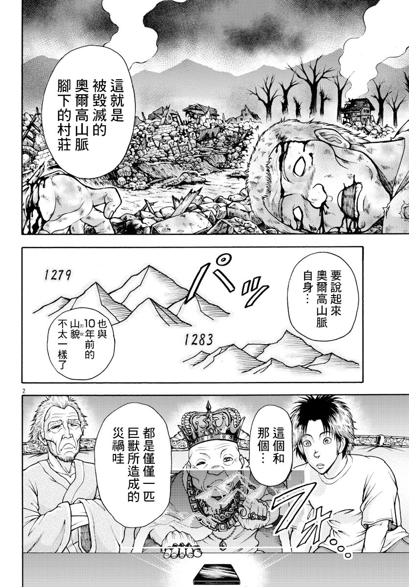 第12话大蛇之王-刃牙外传 烈海王对于转生异世界一向是无所谓的-猪原赛陆井荣史（第2张）