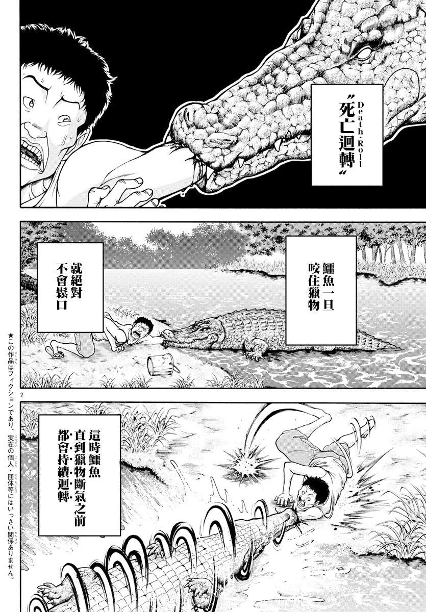 第4话死亡旋转-刃牙外传 烈海王对于转生异世界一向是无所谓的-猪原赛陆井荣史（第4张）