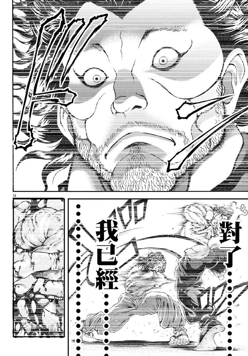 第1话-刃牙外传 烈海王对于转生异世界一向是无所谓的-猪原赛陆井荣史（第15张）