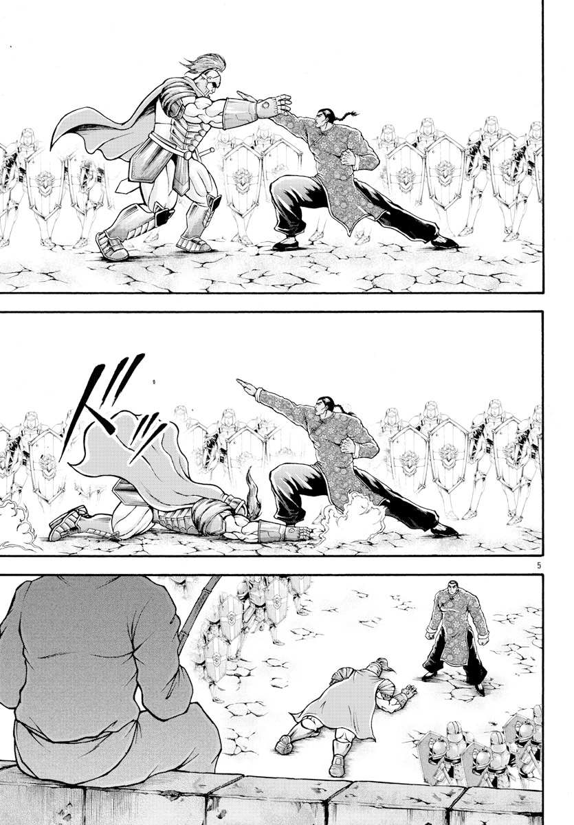 第10话国王-刃牙外传 烈海王对于转生异世界一向是无所谓的-猪原赛陆井荣史（第5张）