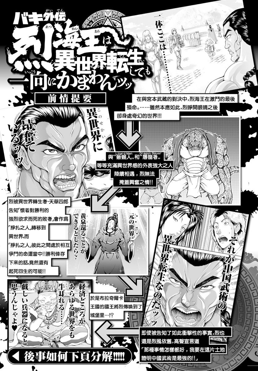 第11话-刃牙外传 烈海王对于转生异世界一向是无所谓的-猪原赛陆井荣史（第1张）