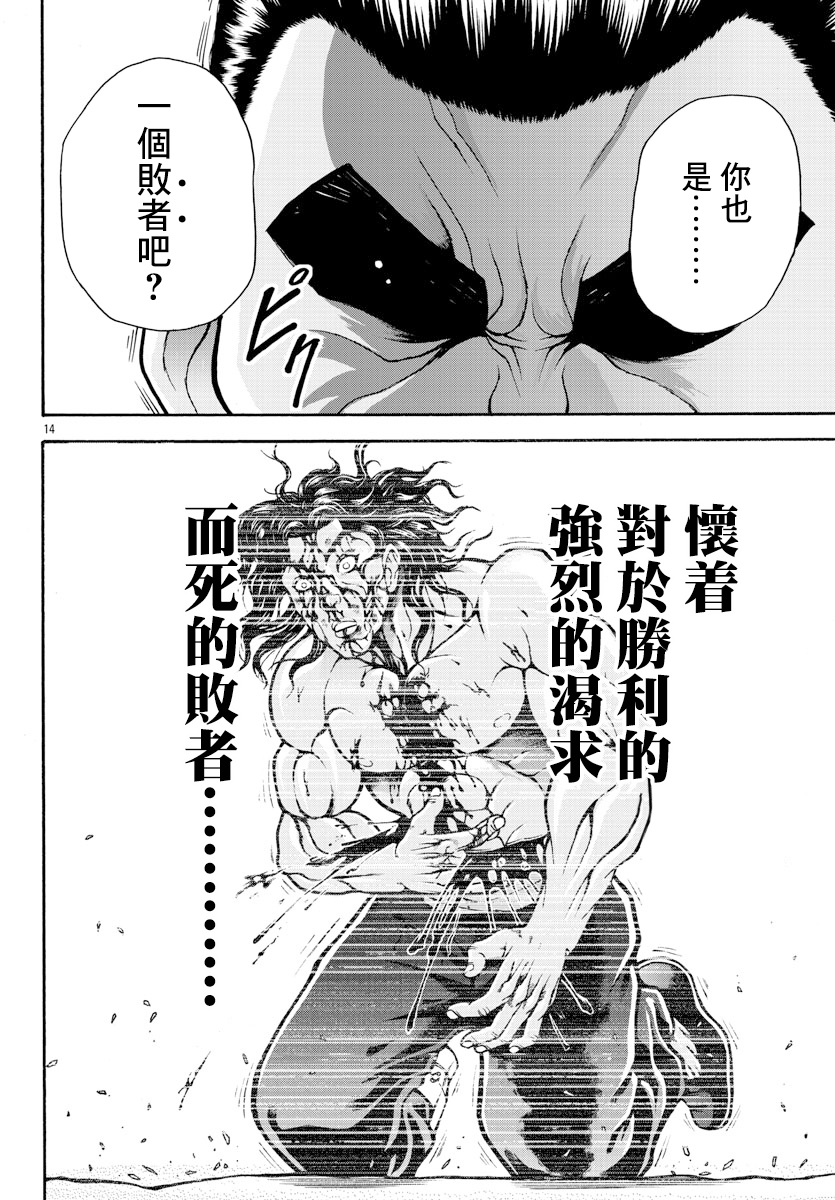 第7话-刃牙外传 烈海王对于转生异世界一向是无所谓的-猪原赛陆井荣史（第13张）