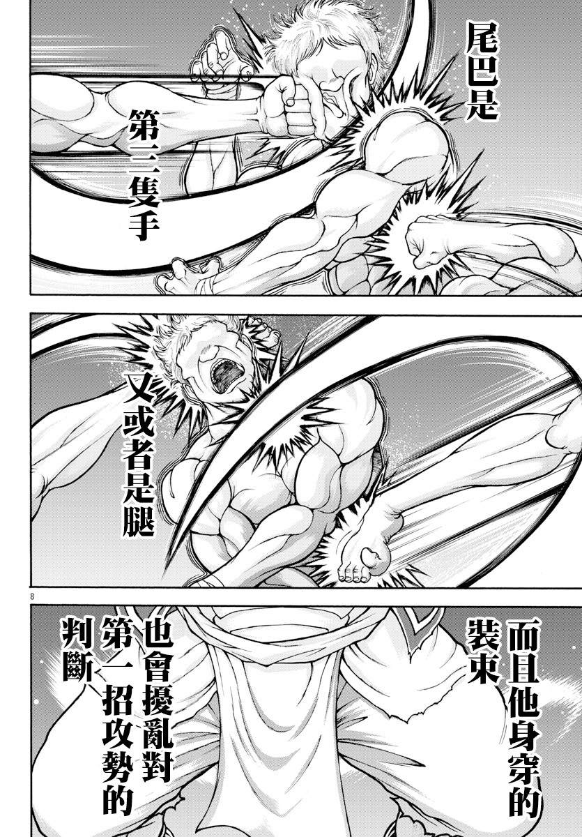 第4话死亡旋转-刃牙外传 烈海王对于转生异世界一向是无所谓的-猪原赛陆井荣史（第10张）