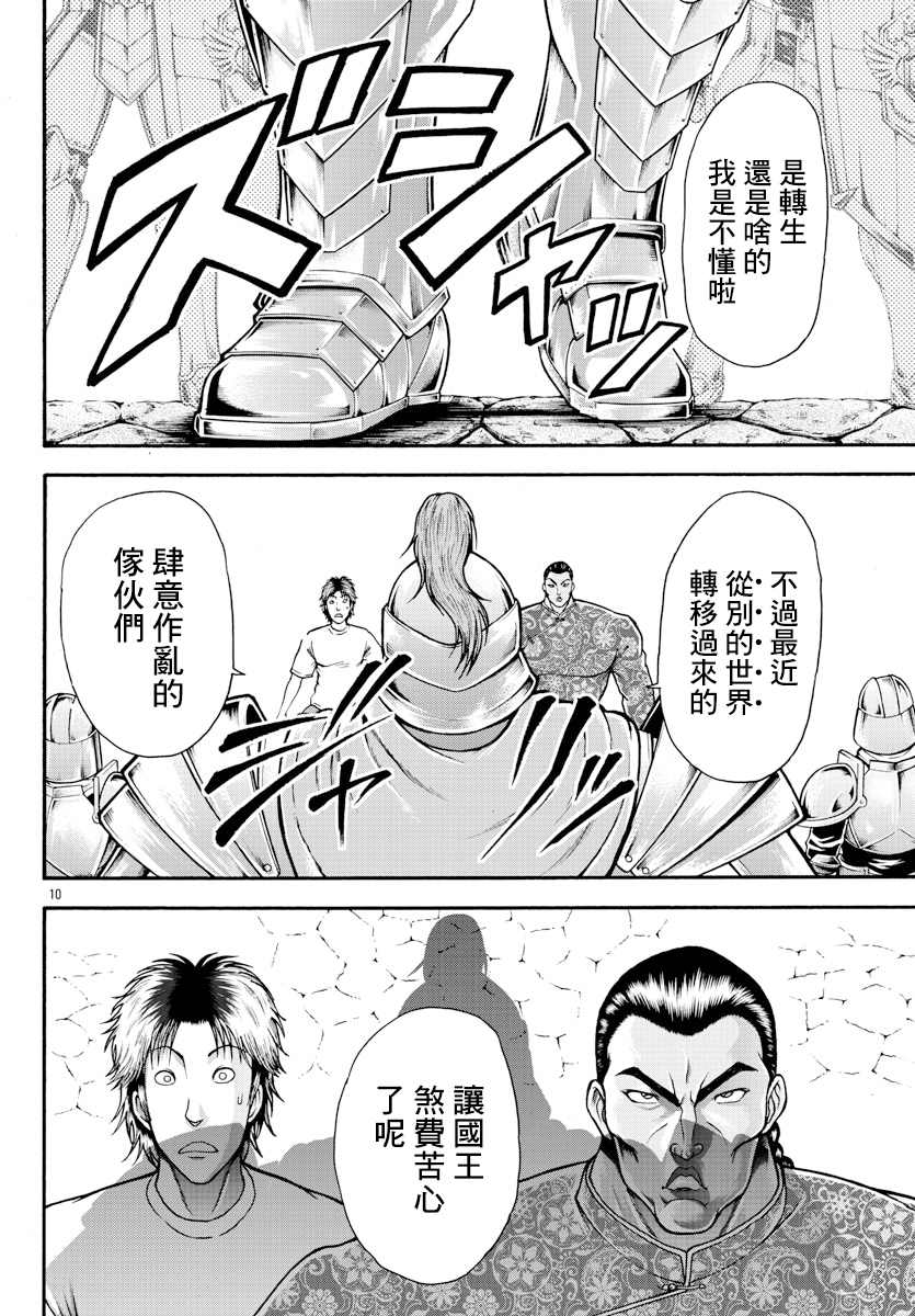 第9话近卫师团-刃牙外传 烈海王对于转生异世界一向是无所谓的-猪原赛陆井荣史（第9张）
