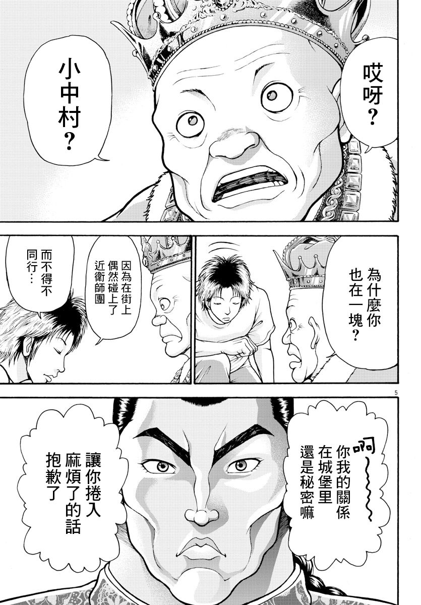 第11话-刃牙外传 烈海王对于转生异世界一向是无所谓的-猪原赛陆井荣史（第5张）