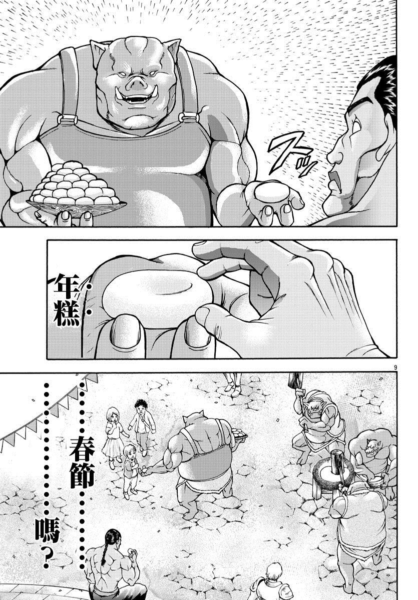 第1话-刃牙外传 烈海王对于转生异世界一向是无所谓的-猪原赛陆井荣史（第8张）