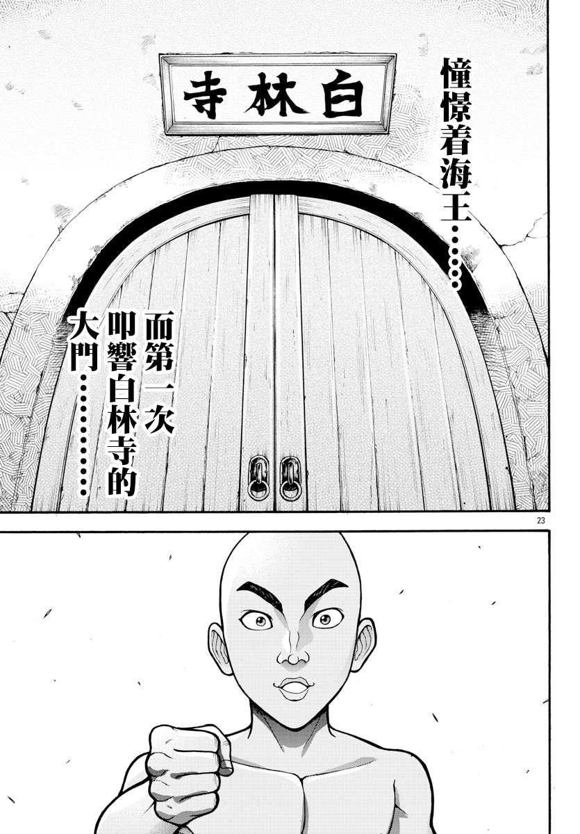 第14话仿佛少年-刃牙外传 烈海王对于转生异世界一向是无所谓的-猪原赛陆井荣史（第3张）