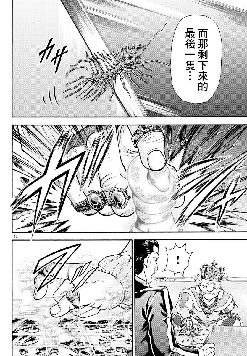 第10话国王-刃牙外传 烈海王对于转生异世界一向是无所谓的-猪原赛陆井荣史（第18张）