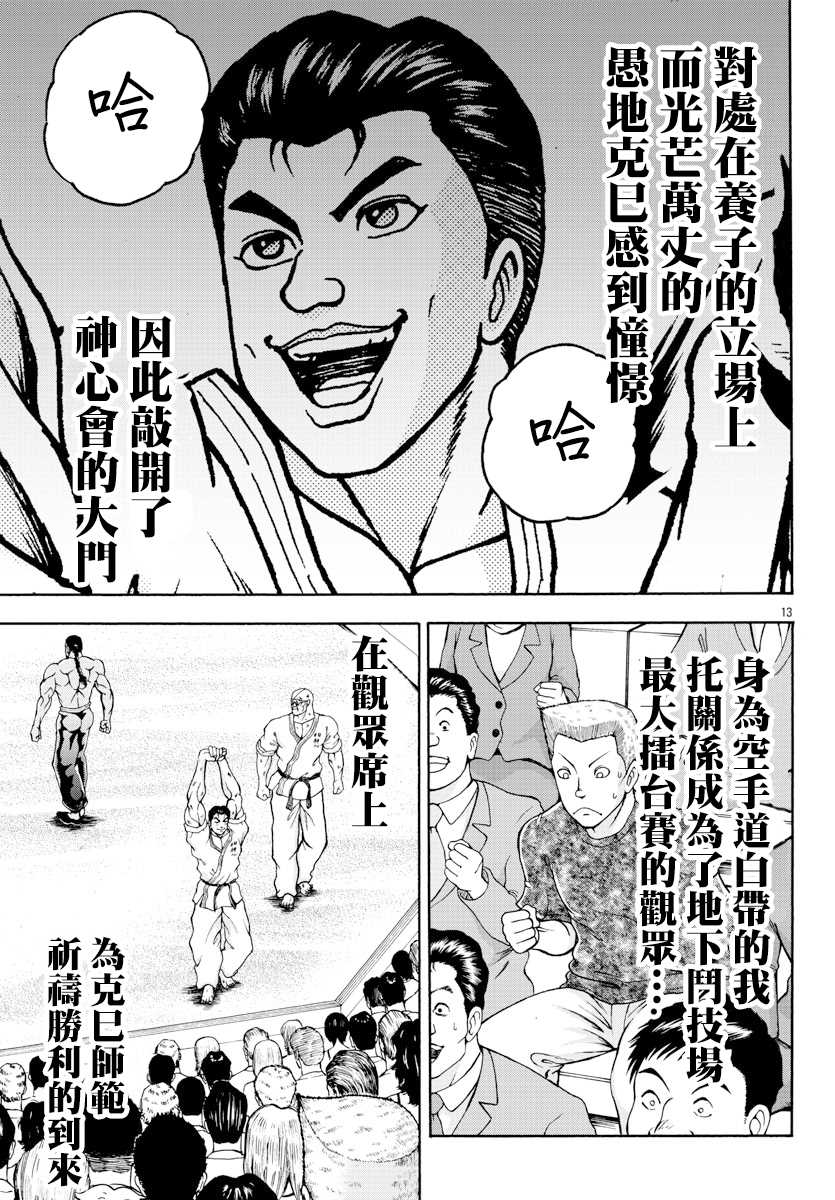 第2话烈师范-刃牙外传 烈海王对于转生异世界一向是无所谓的-猪原赛陆井荣史（第12张）