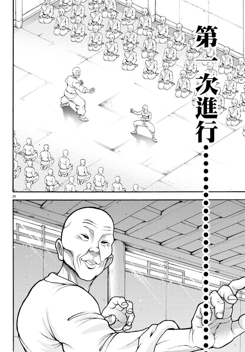 第14话仿佛少年-刃牙外传 烈海王对于转生异世界一向是无所谓的-猪原赛陆井荣史（第4张）