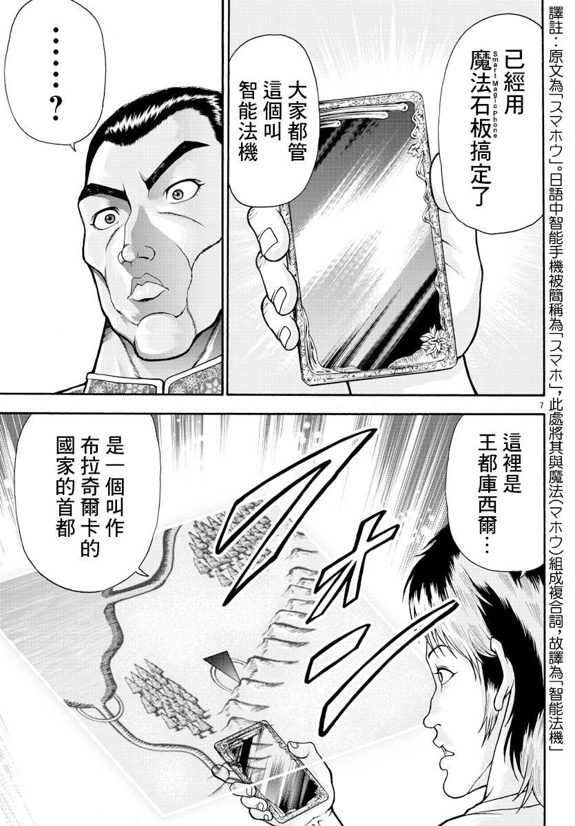 第6话布拉奇尔卡国-刃牙外传 烈海王对于转生异世界一向是无所谓的-猪原赛陆井荣史（第7张）